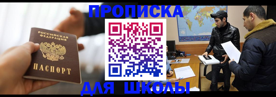 регистрация для школы в Ставропольском крае